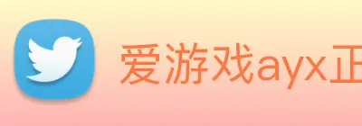 爱游戏ayx正版入口 Logo